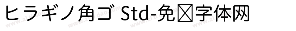 ヒラギノ角ゴ Std字体转换